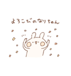 ももちーうさぎのお名前スタンプなりちゃん（個別スタンプ：4）