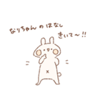 ももちーうさぎのお名前スタンプなりちゃん（個別スタンプ：10）