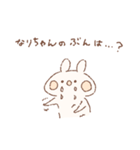 ももちーうさぎのお名前スタンプなりちゃん（個別スタンプ：18）