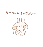 ももちーうさぎのお名前スタンプなりちゃん（個別スタンプ：21）