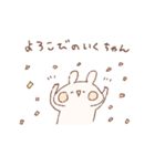 ももちーうさぎのお名前スタンプいくちゃん（個別スタンプ：4）