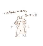 ももちーうさぎのお名前スタンプいくちゃん（個別スタンプ：10）