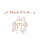 ももちーうさぎのお名前スタンプいくちゃん（個別スタンプ：18）