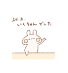 ももちーうさぎのお名前スタンプいくちゃん（個別スタンプ：40）