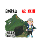 日本百名山 登山女子 北海道0117a（個別スタンプ：1）