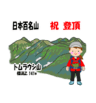 日本百名山 登山女子 北海道0117a（個別スタンプ：12）