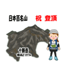 日本百名山 登山女子 北海道0117a（個別スタンプ：13）