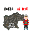 日本百名山 登山女子 北海道0117a（個別スタンプ：14）