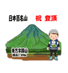 日本百名山 登山女子 北海道0117a（個別スタンプ：17）