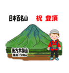 日本百名山 登山女子 北海道0117a（個別スタンプ：18）
