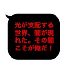 こんな定型文待ってました！中二厨暗黒編（個別スタンプ：8）