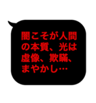 こんな定型文待ってました！中二厨暗黒編（個別スタンプ：9）