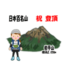 日本百名山 登山女子 東北0117b（個別スタンプ：7）