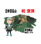 日本百名山 登山女子 東北0117b（個別スタンプ：9）