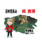 日本百名山 登山女子 東北0117b（個別スタンプ：10）