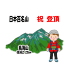 日本百名山 登山女子 東北0117b（個別スタンプ：12）