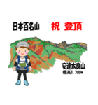 日本百名山 登山女子 東北0117b（個別スタンプ：23）