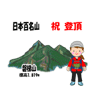 日本百名山 登山女子 東北0117b（個別スタンプ：26）