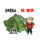 日本百名山 登山女子 南ア中央ア0117f（個別スタンプ：14）
