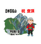 日本百名山 登山女子 南ア中央ア0117f（個別スタンプ：18）