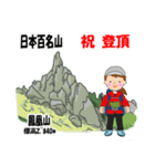 日本百名山 登山女子 南ア中央ア0117f（個別スタンプ：22）