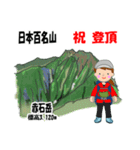 日本百名山 登山女子 南ア中央ア0117f（個別スタンプ：32）
