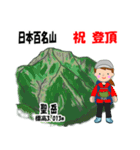 日本百名山 登山女子 南ア中央ア0117f（個別スタンプ：34）