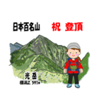 日本百名山 登山女子 南ア中央ア0117f（個別スタンプ：36）