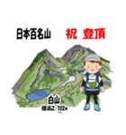 日本百名山 登山女子 北陸西日本0117g（個別スタンプ：1）