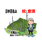 日本百名山 登山女子 北陸西日本0117g（個別スタンプ：9）