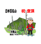 日本百名山 登山女子 北陸西日本0117g（個別スタンプ：10）