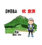 日本百名山 登山女子 北陸西日本0117g（個別スタンプ：11）