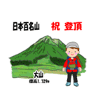 日本百名山 登山女子 北陸西日本0117g（個別スタンプ：12）