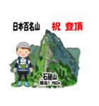 日本百名山 登山女子 北陸西日本0117g（個別スタンプ：15）