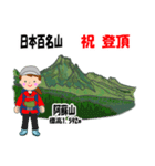 日本百名山 登山女子 北陸西日本0117g（個別スタンプ：16）