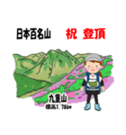日本百名山 登山女子 北陸西日本0117g（個別スタンプ：17）