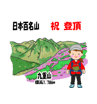 日本百名山 登山女子 北陸西日本0117g（個別スタンプ：18）