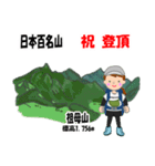 日本百名山 登山女子 北陸西日本0117g（個別スタンプ：19）