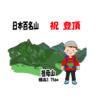 日本百名山 登山女子 北陸西日本0117g（個別スタンプ：20）