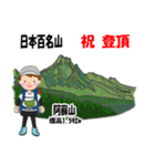 日本百名山 登山女子 北陸西日本0117g（個別スタンプ：21）