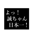 誠専用タイプライター（個別スタンプ：24）