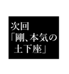 剛専用タイプライター（個別スタンプ：10）