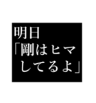 剛専用タイプライター（個別スタンプ：14）