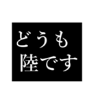 陸専用タイプライター（個別スタンプ：1）