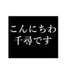 千尋専用タイプライター（個別スタンプ：1）