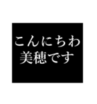 美穂専用タイプライター（個別スタンプ：1）