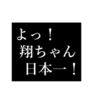 翔専用タイプライター（個別スタンプ：24）