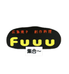 創作居酒屋FUUU（個別スタンプ：8）