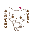 あいちゃんが使う専用スタンプだお（個別スタンプ：20）