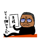 ブラックな会長の日常編（個別スタンプ：12）
